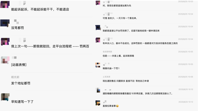 又被平台罚款！商家怒了