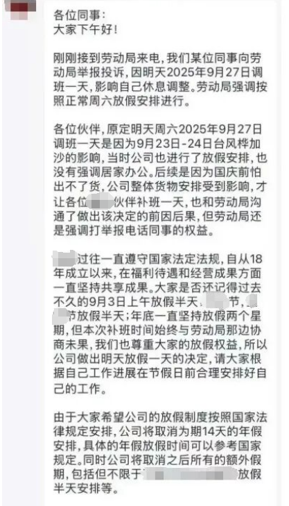 节前补班为何让公司与职工走向对立