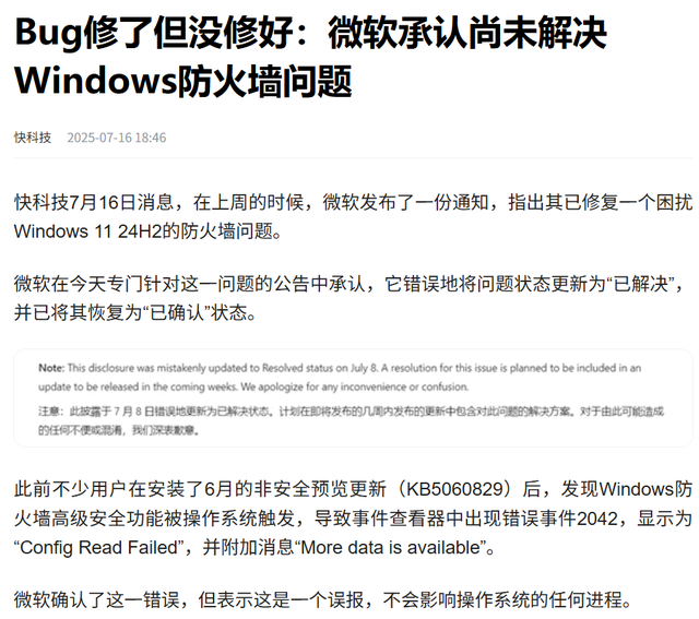 每月都有新bug，微软啥时候才能修好Windows？