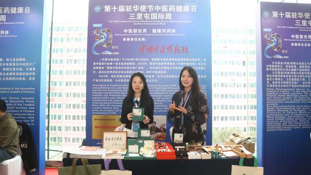 第十届驻华使节中医药健康日·三里屯国际周成功举办
