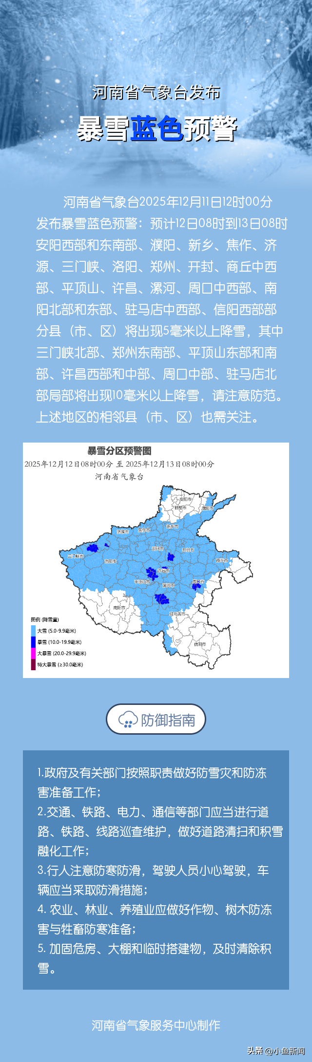 三预警齐发！明天河南进入雨雪最强阶段！