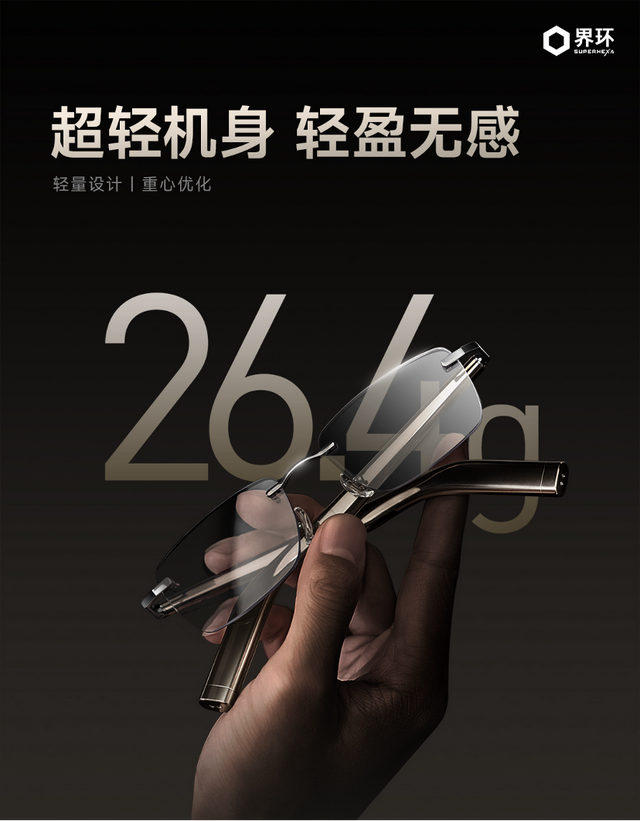 界环 AI 音频眼镜特别版发布 打造 AI 眼镜新高度