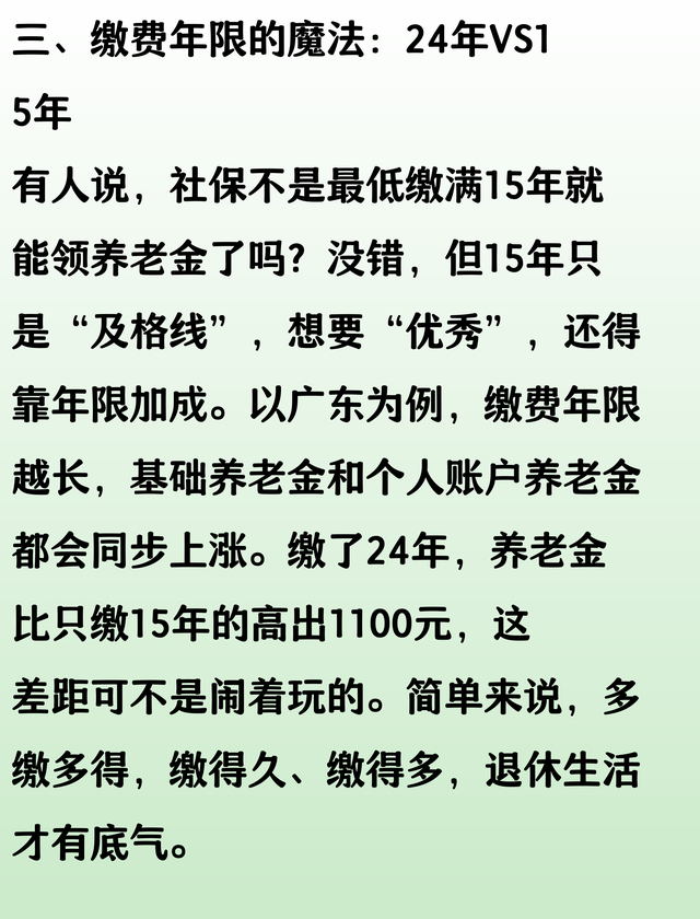 值了！广东灵活缴费24年，个账余额6万，退休比缴15年高出1100元
