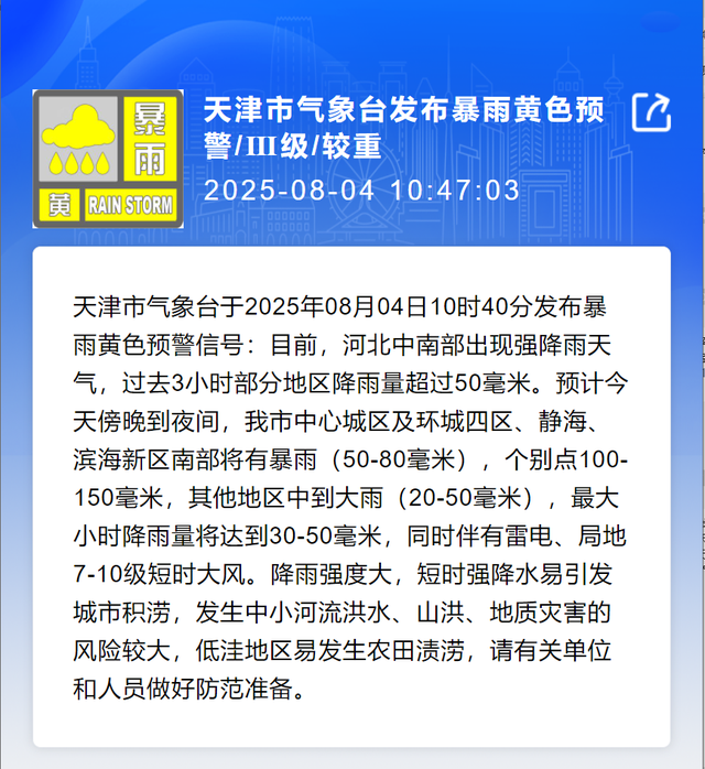 暴雨大暴雨！10级大风！天津这些景区、公园临时关闭！