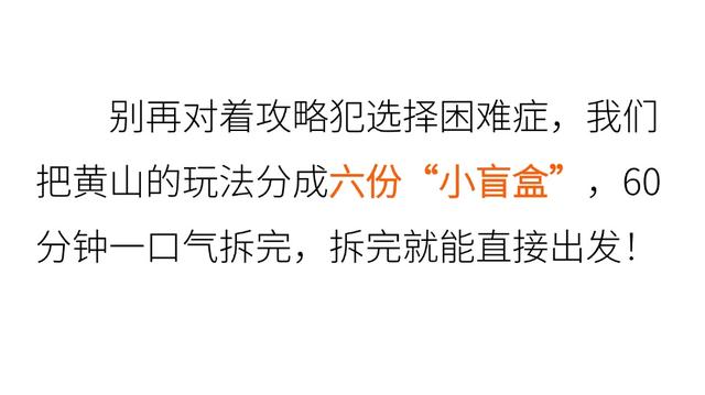 黄山趣玩盛宴空降杭州，解锁你的秋游第一站！