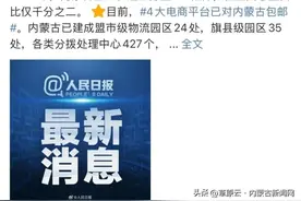 当内蒙古加入包邮地区：商家连夜改地址图片