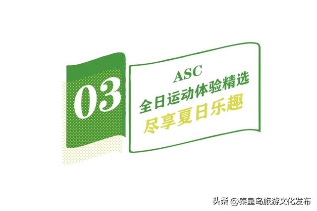 aranya sports club开始集结，在阿那亚·北岸尽享运动乐趣！