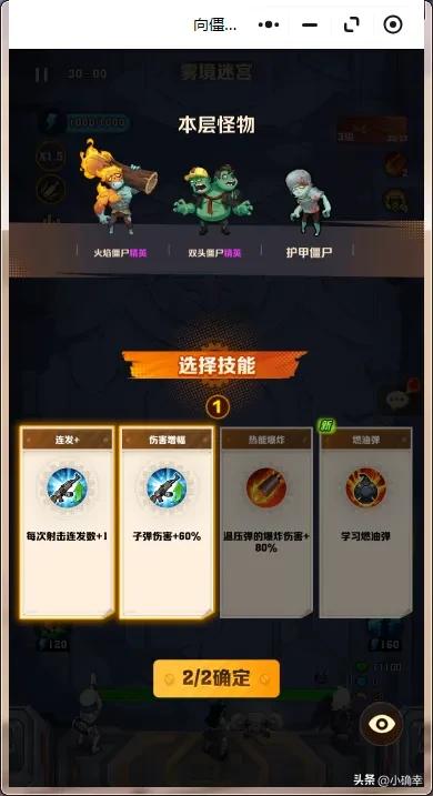 向僵尸开炮，雾镜迷宫攻略，如何获取到高积分。