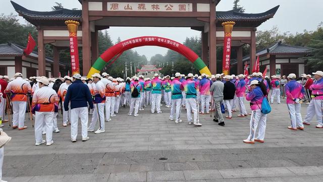 秋高气爽登高行 古都老人庆重阳——2025年河南省洛阳市庆重阳老年人登山活动侧记