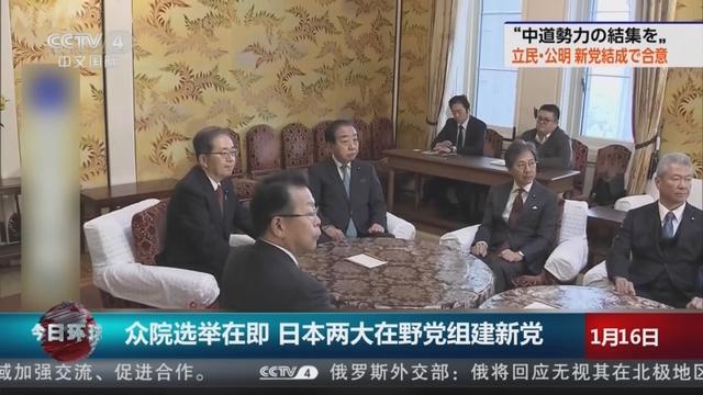日本政坛巨震！166票封喉，公明党倒戈	，高市时代终结，中方回应