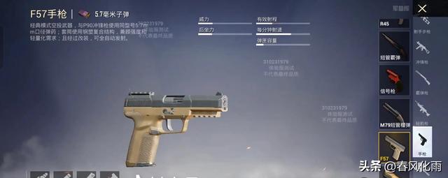 《和平精英》破晓行动