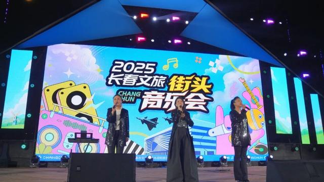 夜幕乐章：街头音乐会奏响幸福旋律——“潮流向北 春城焕新”报业主流媒体看长春青春蝶变系列报道之二