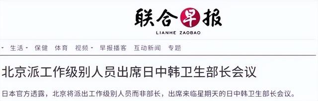 时隔35天，日本等到见中方的机会，但中方出席规格，打破了惯例