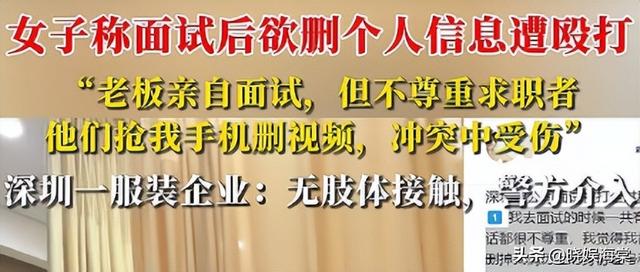 面试被打后续：警方出手，更多受害者站出来，老板身份越扒越可怕