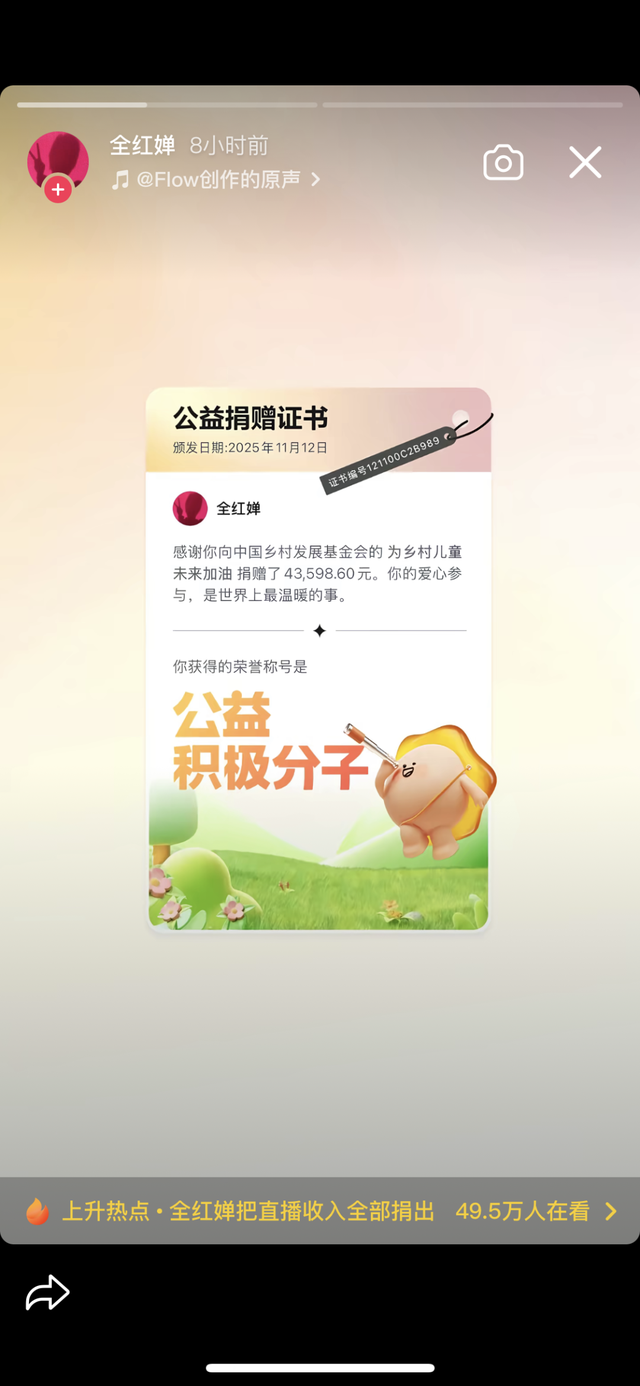 全红婵开启首次个人直播，收入4.3万元，全部捐赠给乡村儿童；直播持续约1小时，与队友、网友聊天