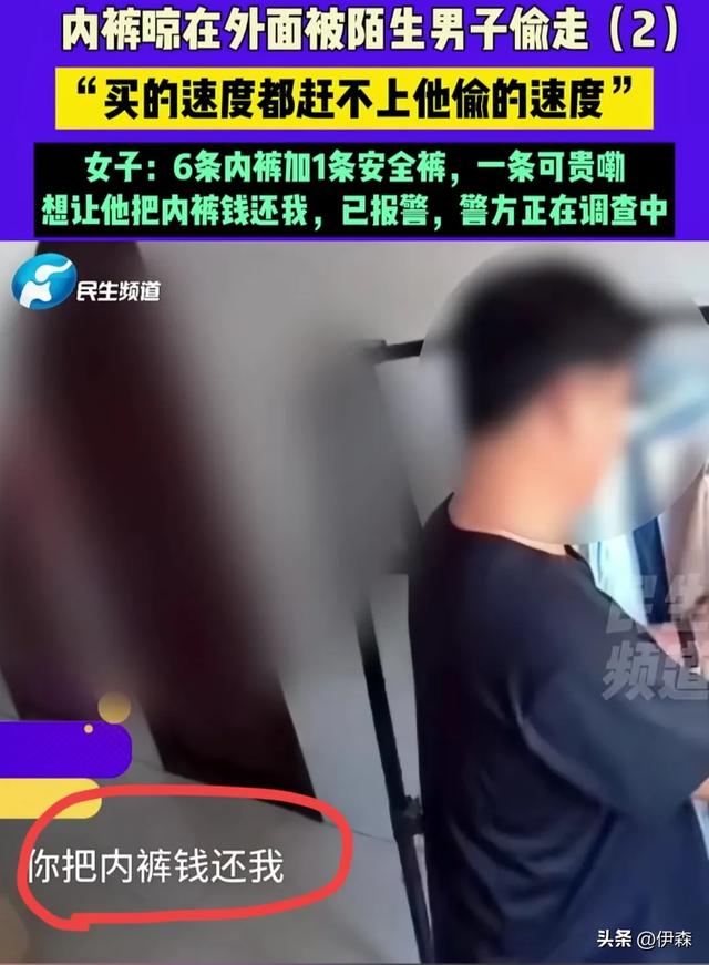 女孩内裤被男子偷光 女孩：把内裤钱还给我 可贵了一二百 已报警