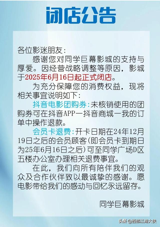 武汉又一知名影城停业，已开业9年，今年武汉至少四家影院关门！