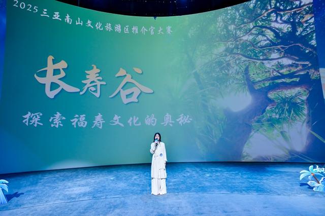 20强选手巅峰对决！2025三亚南山文旅推介官大赛落幕