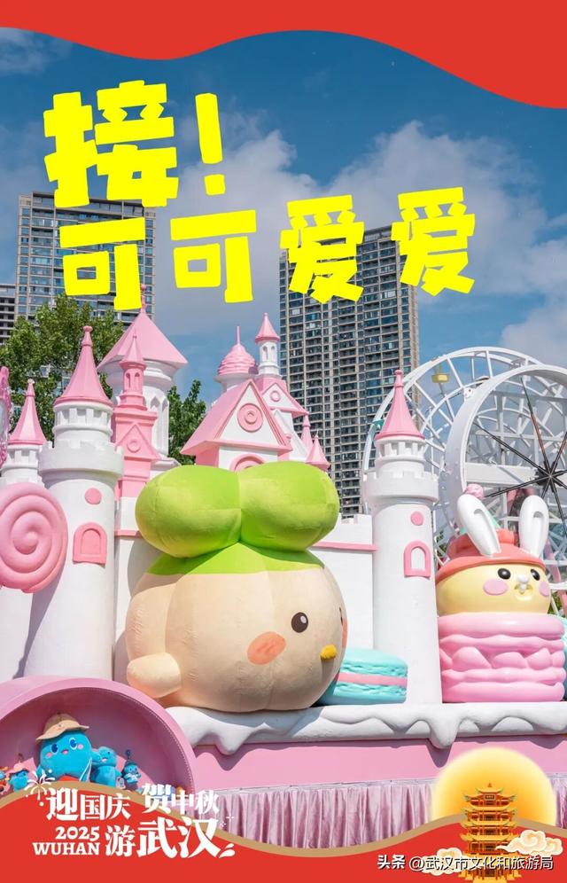 免预约！国庆第一天，20+花车城市大巡游！