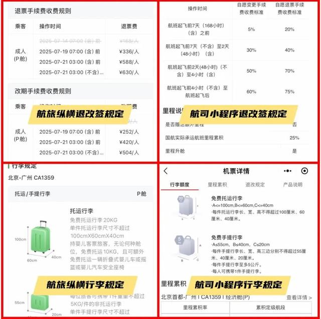 即日起，买机票有新变化了！