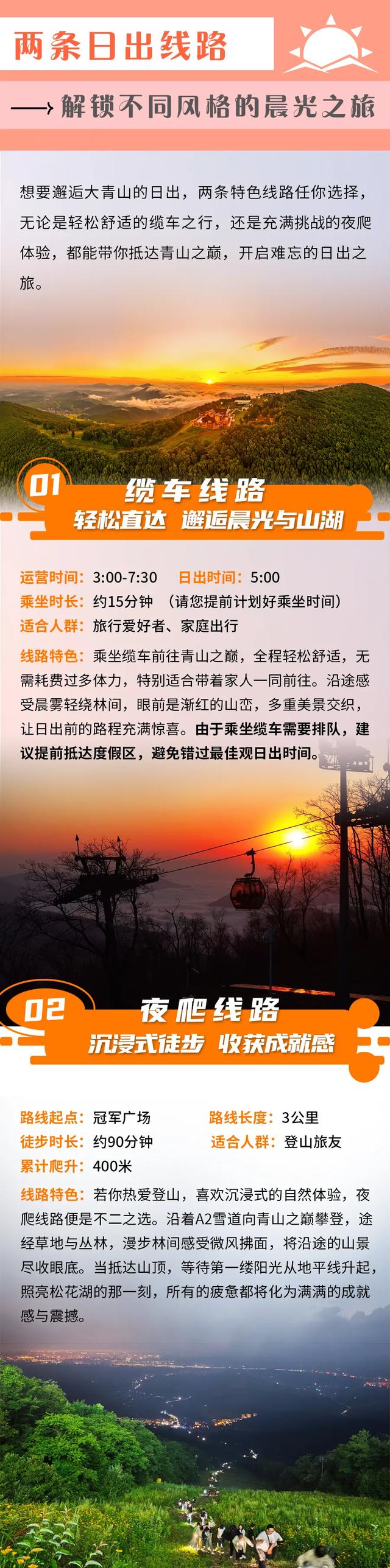 吉林市松花湖早场缆车开放日期延长，快来赴一场红叶晨光之约