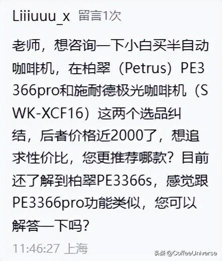 柏翠PE3366pro：家用半自动咖啡机性价比之选