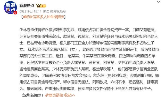 释永信调查有初步进展！疑似私生女曝光，众女明星曾因他发文澄清
