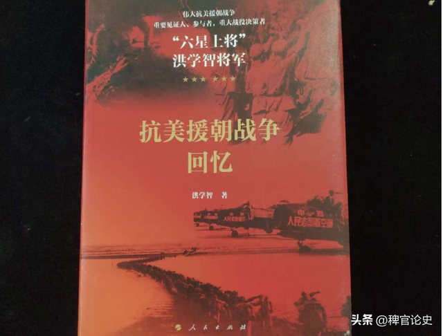 洪学智回忆：朝鲜停战谈判，范弗里特曾求我军寻找他被击落的儿子