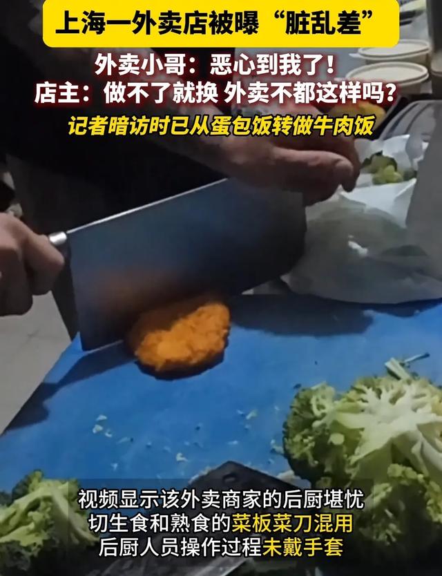 外卖员曝光“拼接厨房”：换个招牌接着卖，你敢信吗？