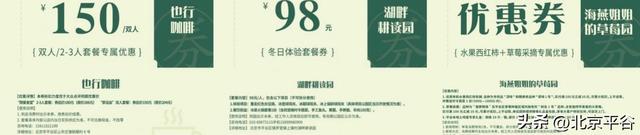 当萌宠邂逅桃花源 平谷区文旅消费券邀您共赴冬日之约