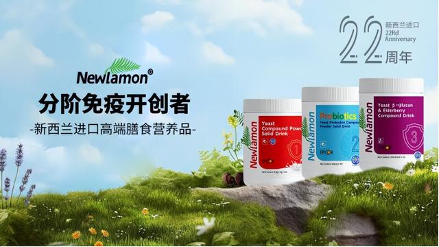Newlamon纽乐曼携手国际科研机构，发表免疫研究成果，获中华网报道