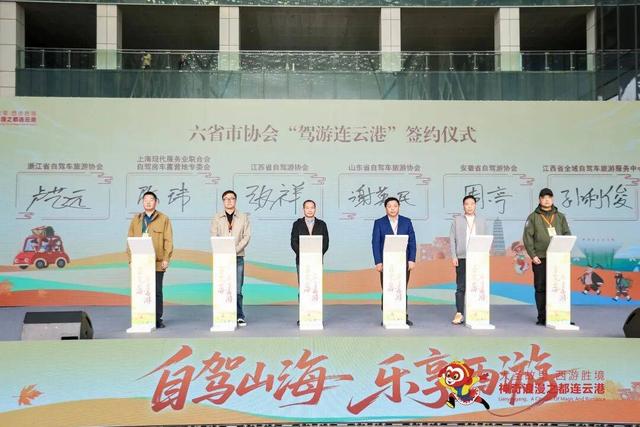 2025连云港文旅消费秋冬季启动，G228沿线城市共筑黄金自驾廊道！