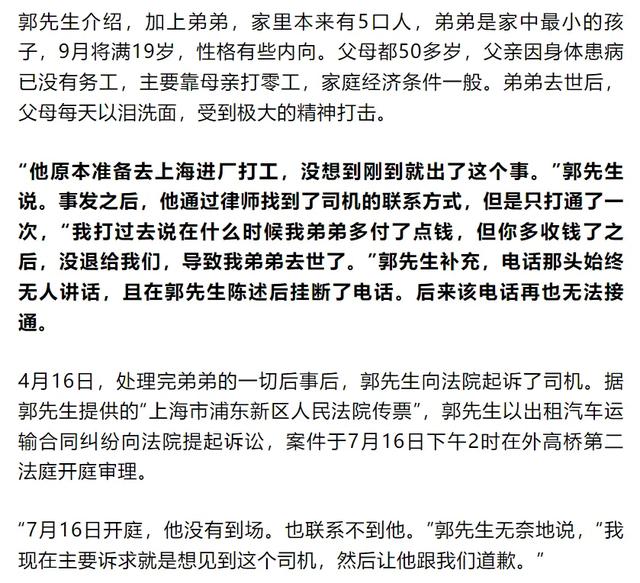 “19岁男生错付车费自杀”案宣判：司机无罪，被判返还多付的900元
