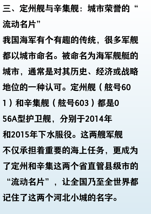 河北的两个省辖县级市都已命名护卫舰，且均是056A，即定州和辛集