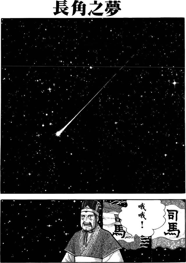 漫画 欣赏 - 三国志 59
