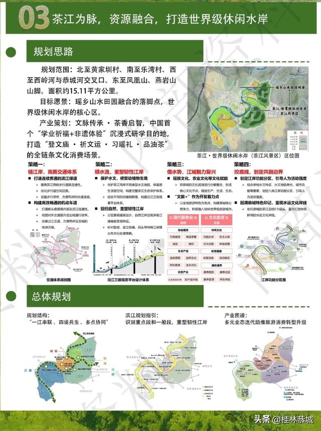 《恭城融入桂林世界级旅游城市建设发展规划》公示
