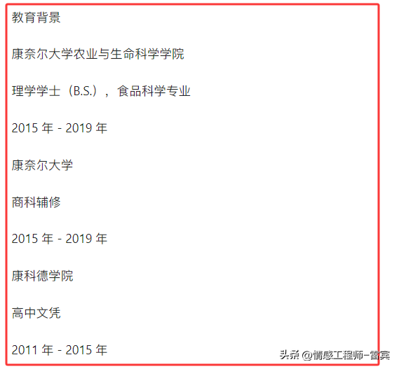 宗继昌领英履历曝光，食品名校毕业3年没工作，同学赞其低调随和