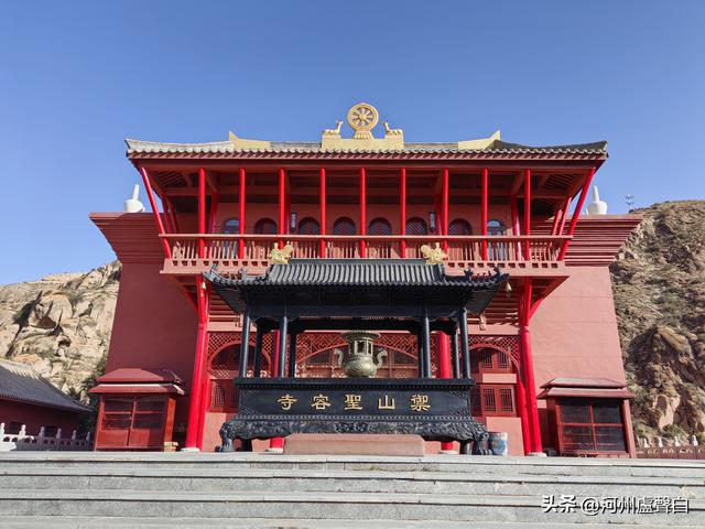 永昌*圣容寺