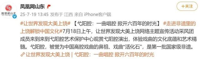 凤凰全媒体、网络大V和海外推荐官向全球推介：让世界发现大美上饶！