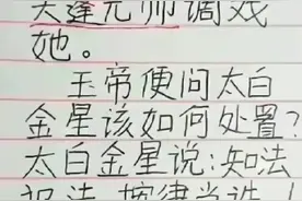 天蓬元帅就是这样变成猪的，一字之差，耽误了自己，笑喷了图片
