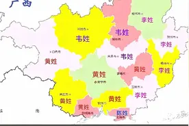 广西各市第一大姓，你的家乡哪个姓氏多一些呢？黄姓广西最大图片