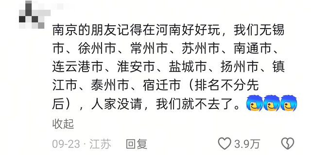 河南文旅邀请江苏人旅游，只邀请了...评论区炸锅！