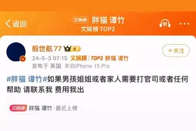 殷世航:如果胖猫家人要和女方打官司费用全部我出。图片