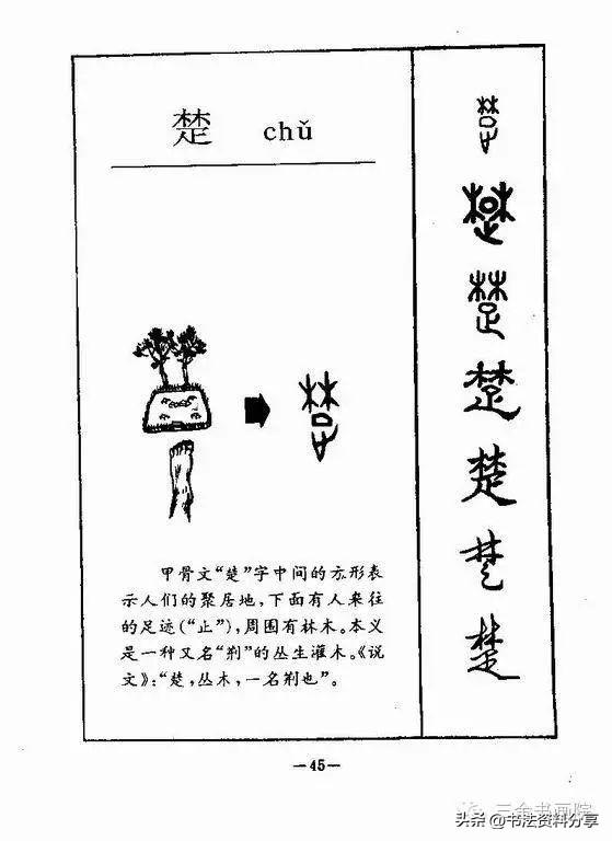 中国人必知的500个常用字起源（上）