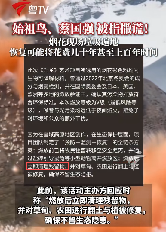 蔡国强烟花秀后续：始祖鸟更多黑料被扒，买走顶级域名却不付钱