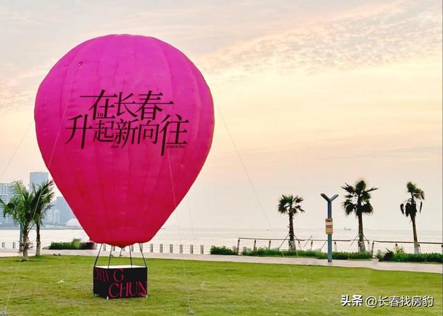 美好生活愿景起飞：紫逸观澜30米热气球云端之旅，打造城南能量场