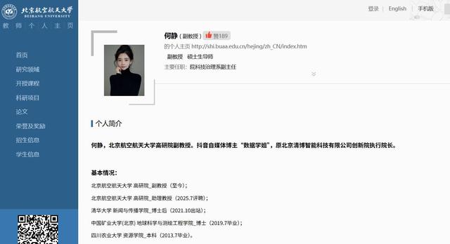 北航90后美女副教授开启网络授课：研究方向为AIGC和大数据，研发的软件覆盖百余所高校