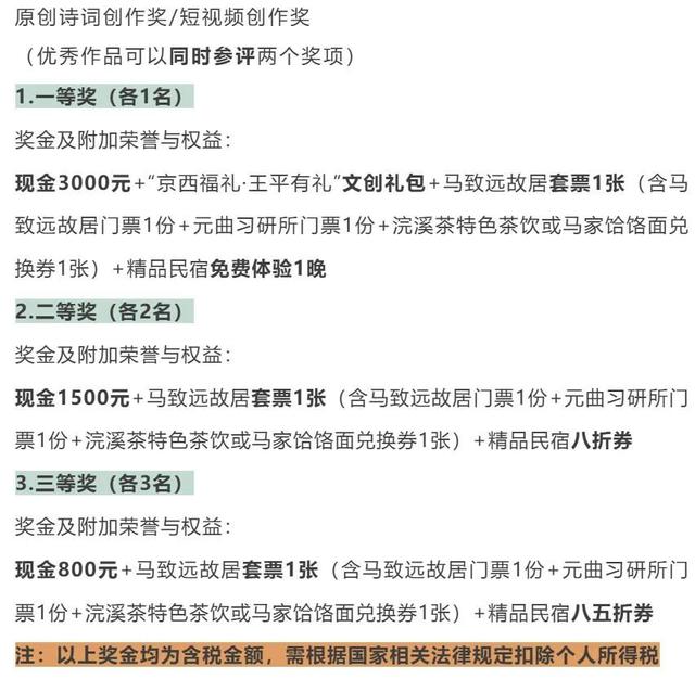门头沟这个镇再放大招！千元奖金+旅游套票等你拿