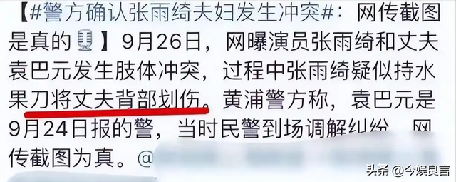 张雨绮越扒越有！代孕只是冰山一角	，38岁的她终为“荒唐”买了单