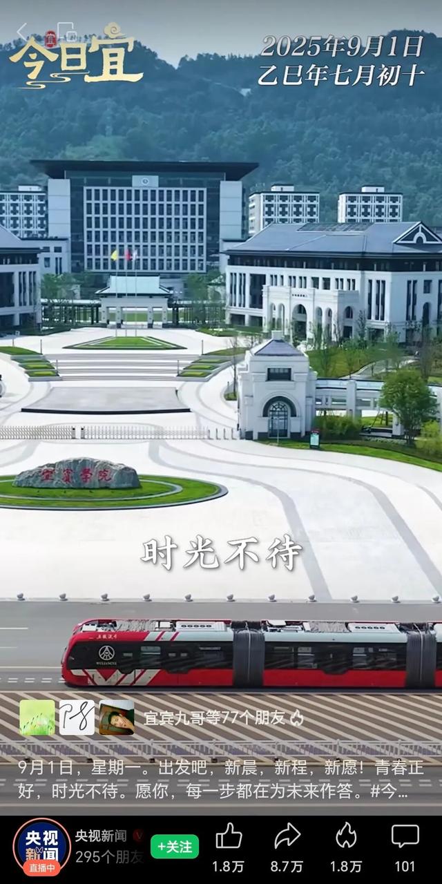 每日晨光里的中国！央视“今日宜”栏目携手宜宾，向全国道早安！